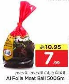كرات اللحم 500 جرام