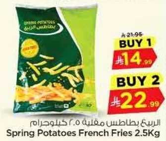 بطاطس مقليه 2.5 كيلو جرام