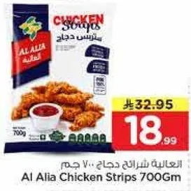 العاليه شرايح دجاج 700 جرام