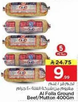 لحم مفروم 400 جرام