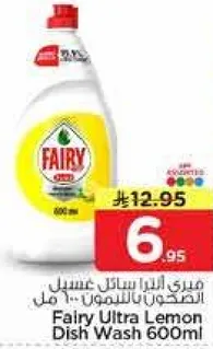 Fairy Ultra Lemon Dish Wash 600ml