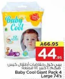 بيبي كول حفاضات اطفال كيس 74 قطعه