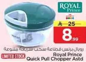 رويال برنس قطاعه سحب سريعه متنوعه