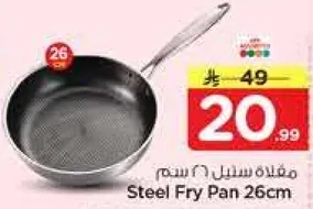 مقلاه ستيل 26 سم