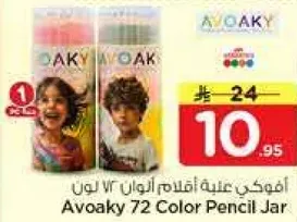 افوكاي علبه اقلام الوان 72 لون