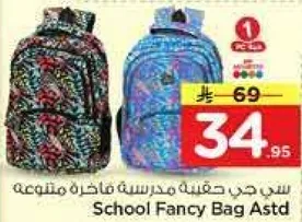 حقيبه مدرسيه فاخره متنوعه
