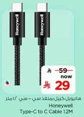 هوني ويل كابل ممدد - سي 1.2 متر