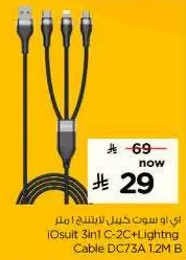 اي او سويت كابل 3 في 1 C-2C + Lightning 1.2 متر