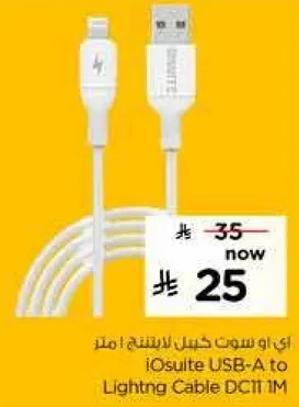اي او سويت كابل USB-A الي Lightning 1 متر