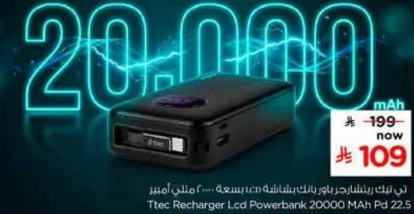 بنك طاقه Ttec بسعه 20000 مللي امبير