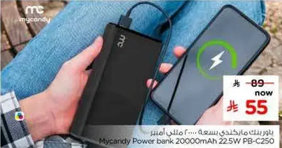 بنك طاقه Mycandy بسعه 20000 مللي امبير