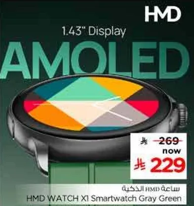ساعه HMD WATCH X1 رمادي اخضر