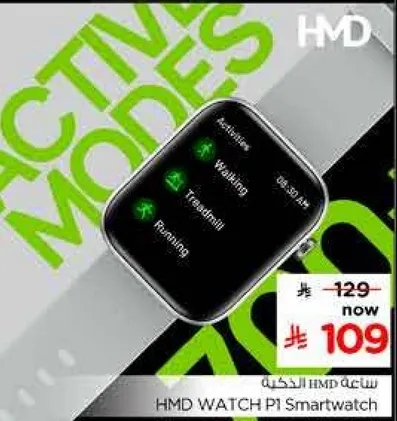 ساعه HMD WATCH P1 الذكيه