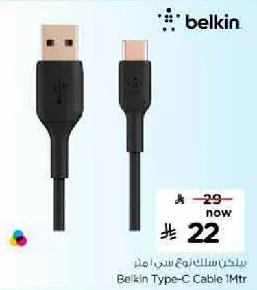 سلك بيلكن نوع سي 1 متر
