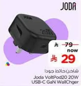 شاحن جودا