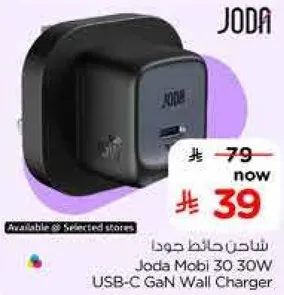 شاحن جودا موبايل 30 واط
