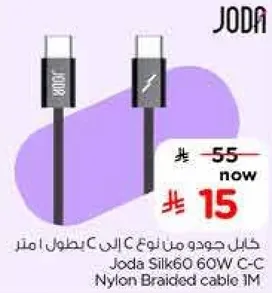 كابل جودو من نوع C الي C بطول 1 متر