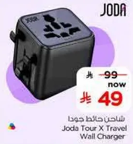 شاحن جودا