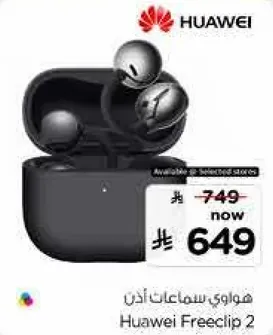 هواوي سماعات اذن