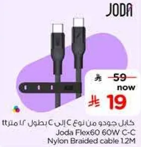 كابل جودا
