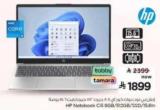لابتوب HP Ci5 8GB/512GB/SSD/15.6