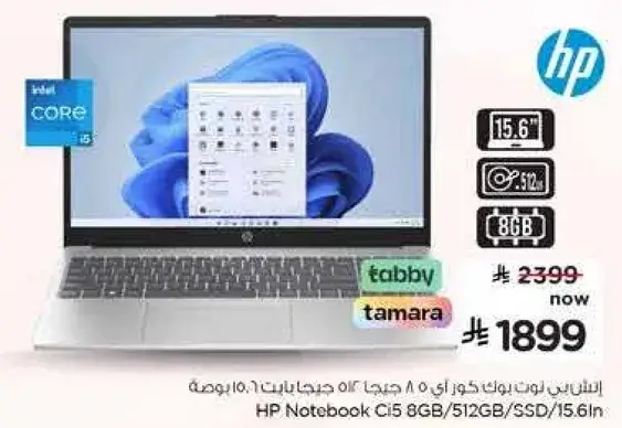 لابتوب HP Ci5 8GB/512GB/SSD/15.6