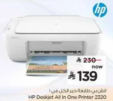 طابعه HP Deskjet الكل في واحد 2320