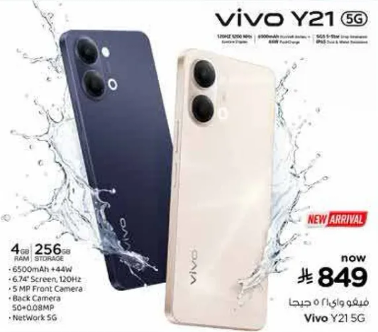 فيفو Y21 5G مع 4 جيجابايت من الذاكره و256 جيجابايت من التخزين.
