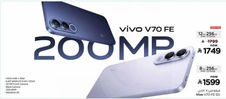 فيفو V70 FE 5G مع 12 جيجابايت من الذاكره و256 جيجابايت من التخزين.