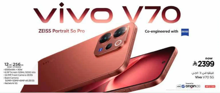 فيفو V70 5G مع 12 جيجابايت من الذاكره و256 جيجابايت من التخزين.