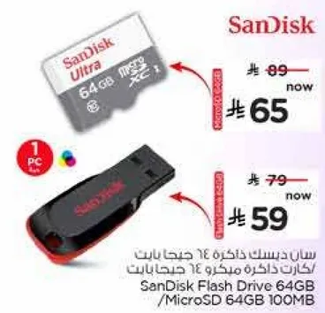 سانديسك فلاش درايف 64 جيجا.