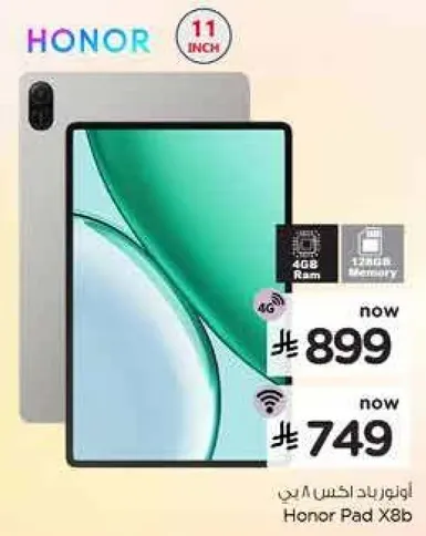 هونر باد X8b 11 بوصه 4 جيجابايت رام 128 جيجابايت ذاكره