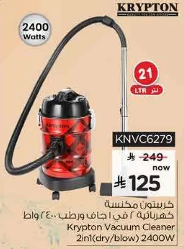 مكنسه كهرباييه 2 في 1 جاف ورطب 2400 واط