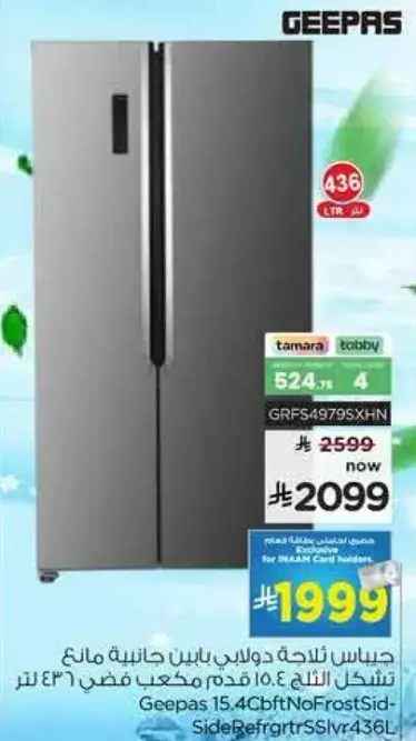 جهاز ثلاجه جانبيه بدون صقيع 15.4 قدم مكعب 436 لتر