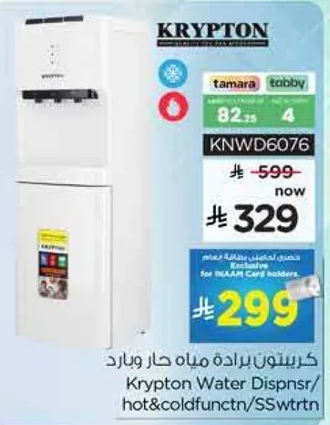 كريبتون براده مياه حار وبارد
