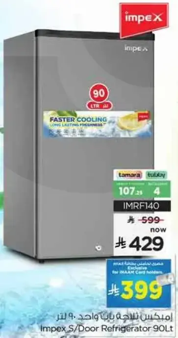 ثلاجه امبكس باب واحد، 90 لتر