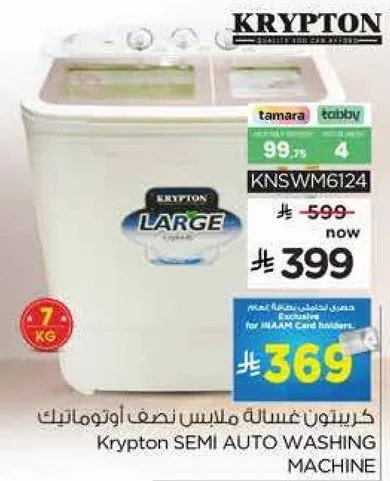 غساله ملابس نصف اوتوماتيكيه 7 كيلو
