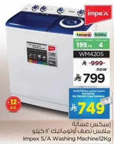 غساله ملابس نصف اوتوماتيكيه 12 كيلو