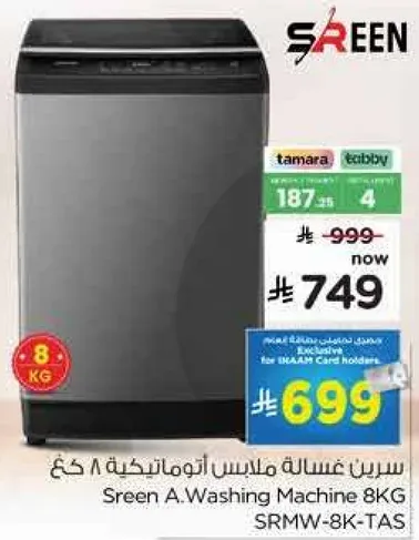 غساله ملابس اتوماتيكيه 8 كيلو