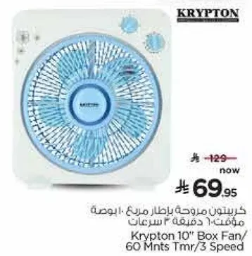 كريبتون مروحه صندوقيه 10 بوصه مع 3 سرعات