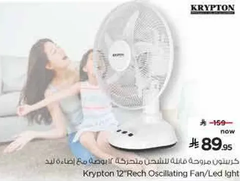 كريبتون مروحه قابله للحركه مع اضاءه ليد