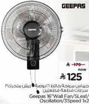 جهاز مروحه حايط 16 بوصه 5 شفرات، دوران/3 سرعات متغيره