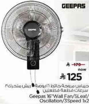 جهاز مروحه حايط 16 بوصه 5 شفرات، دوران/3 سرعات متغيره