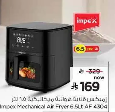 امبكس قلايه هواييه ميكانيكيه 6.5 لتر