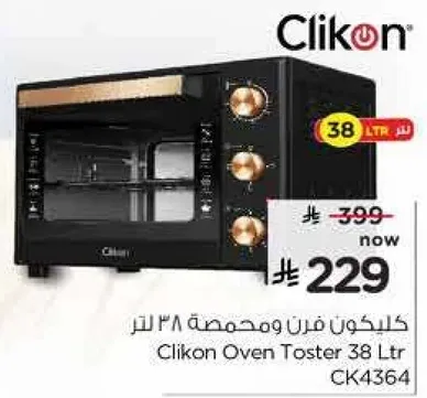 كلكون فرن ومحمصه 38 لتر
