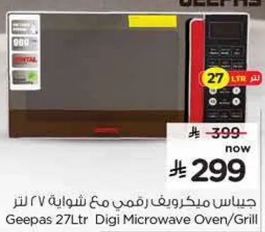 Geepas 27L Digi Microwave Oven/Grill