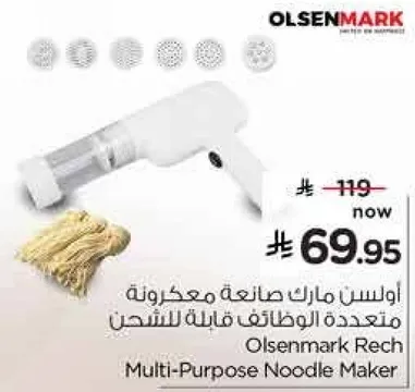 اولسن مارك صانعه مكرونه متعدده الوظايف