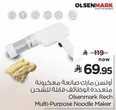 اولسن مارك صانعه مكرونه متعدده الوظايف