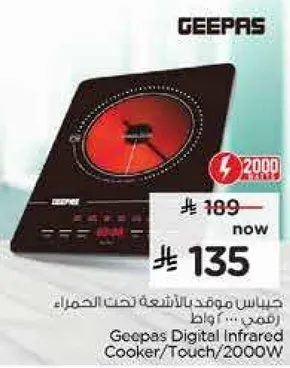 Geepas Digital Infrared Cooker Touch 2000W