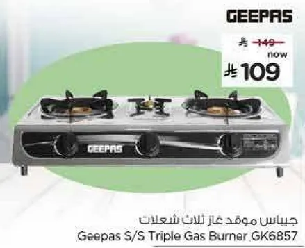 Geepas S/S Triple Gas Burner GK6857